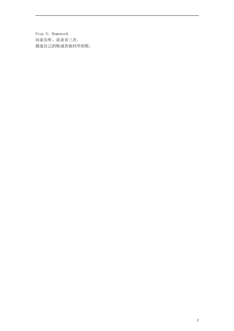 四年级英语下册 Unit 5 Lesson Fourth教案 人教PEP_第2页