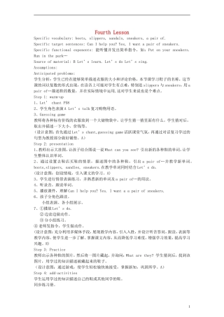 四年级英语下册 Unit 5 Lesson Fourth教案 人教PEP