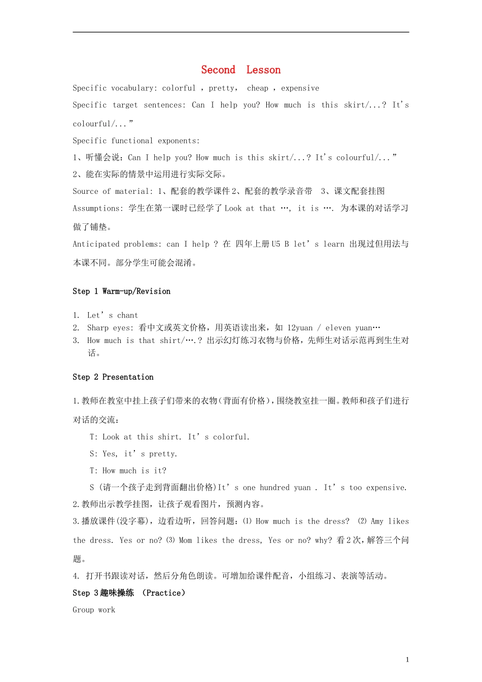 四年级英语下册 Unit 5 Lesson Second教案 人教PEP_第1页