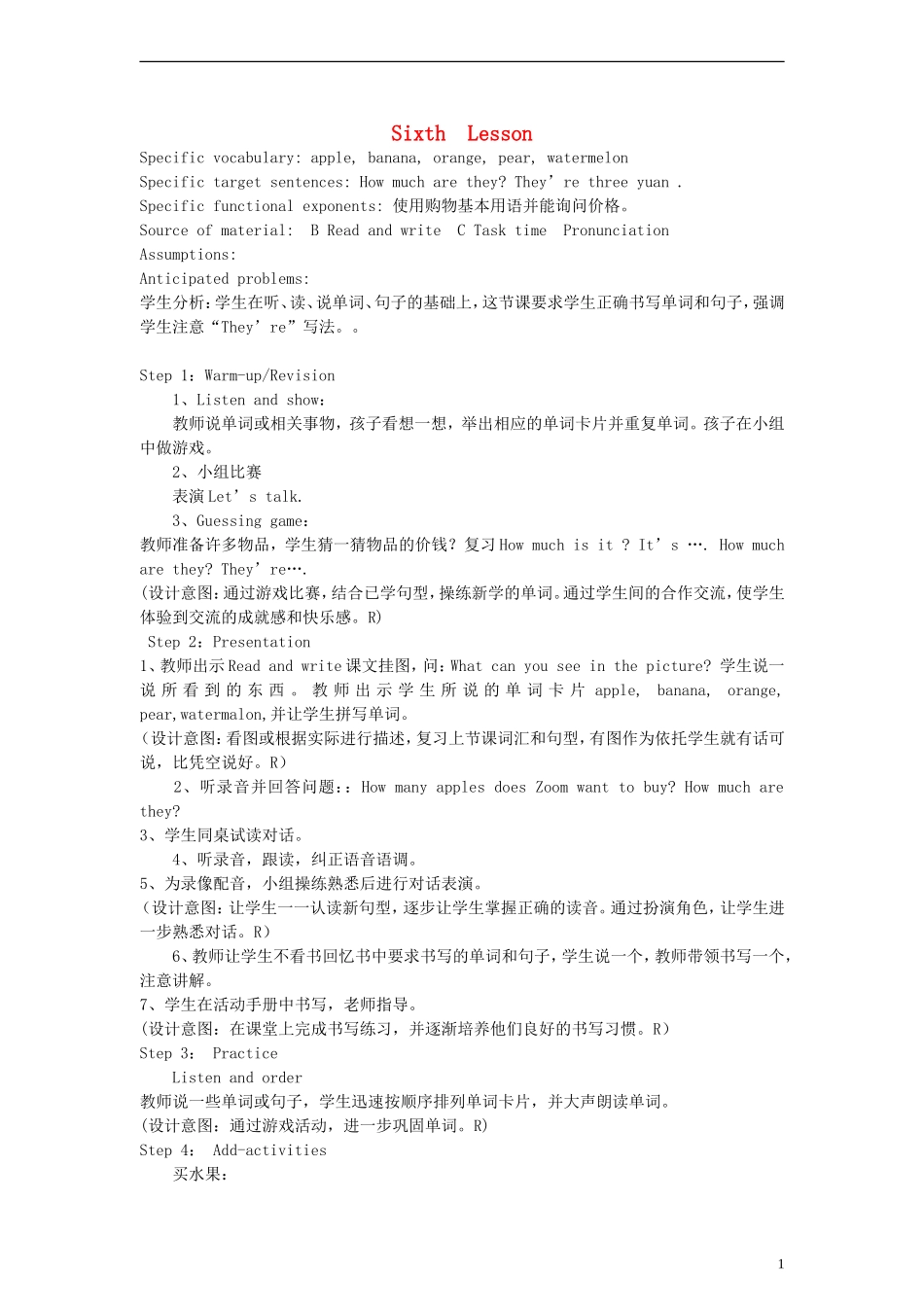 四年级英语下册 Unit 5 Lesson Sixth教案 人教PEP_第1页