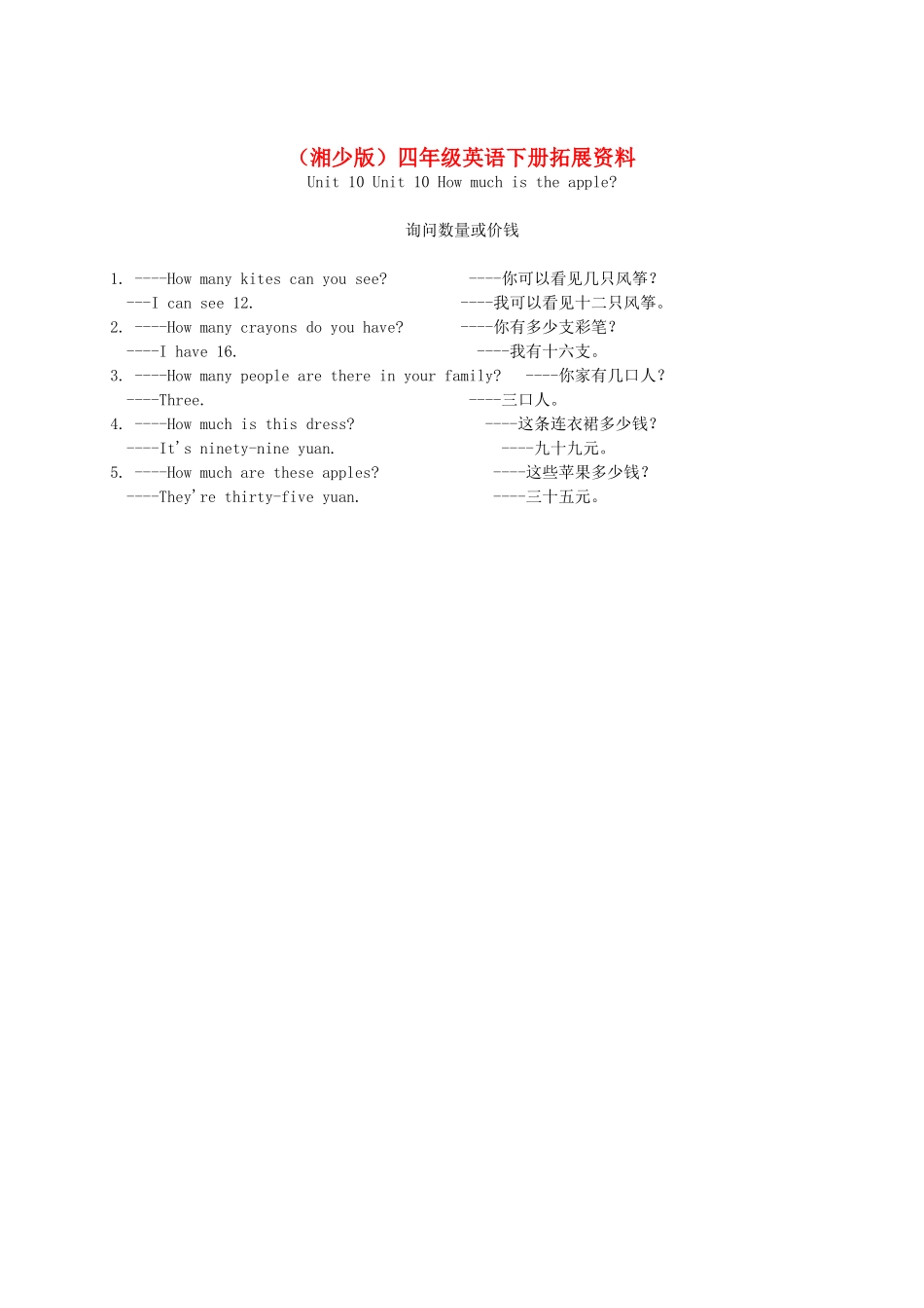 四年级英语下册 Unit 10(1)拓展资料素材 湘少版_第1页