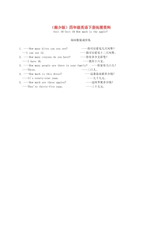 四年级英语下册 Unit 10(1)拓展资料素材 湘少版