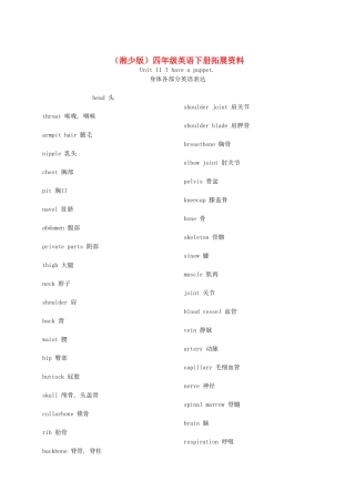 四年级英语下册 Unit 11(1)拓展资料素材 湘少版