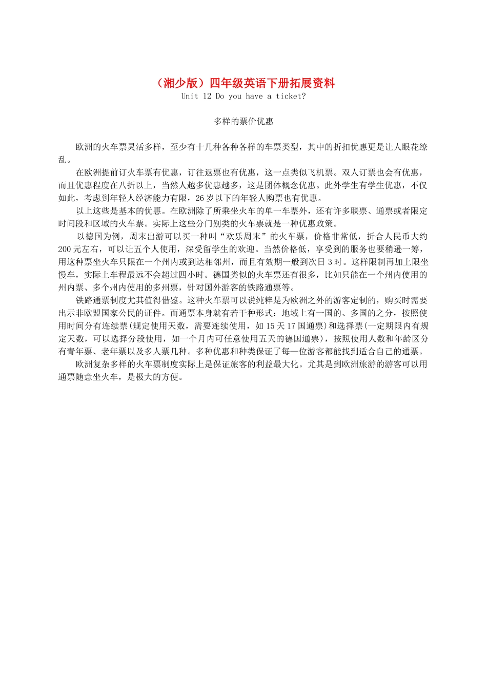 四年级英语下册 Unit 12(1)拓展资料素材 湘少版_第1页