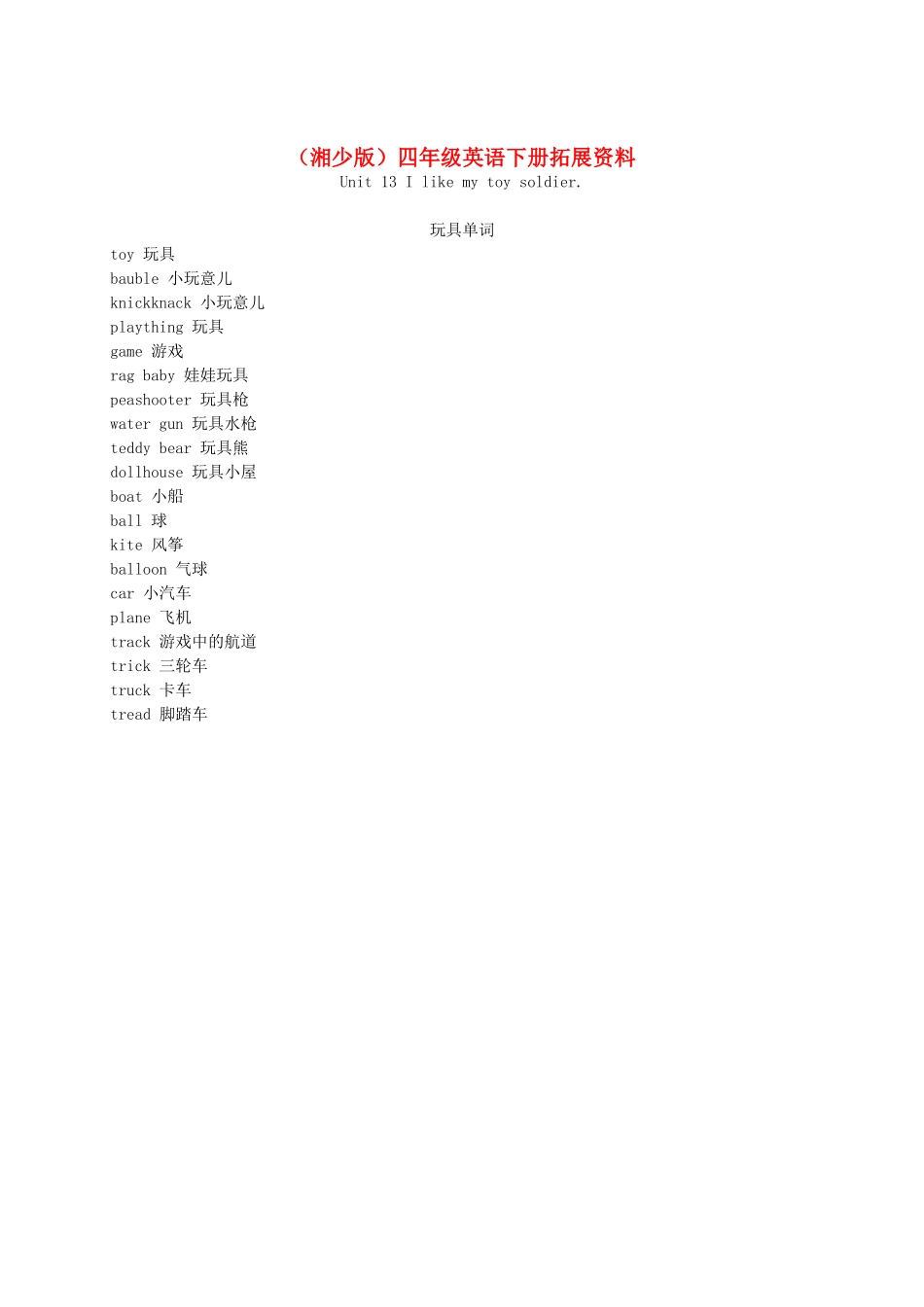 四年级英语下册 Unit 13(1)拓展资料素材 湘少版_第1页