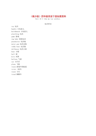 四年级英语下册 Unit 13(1)拓展资料素材 湘少版