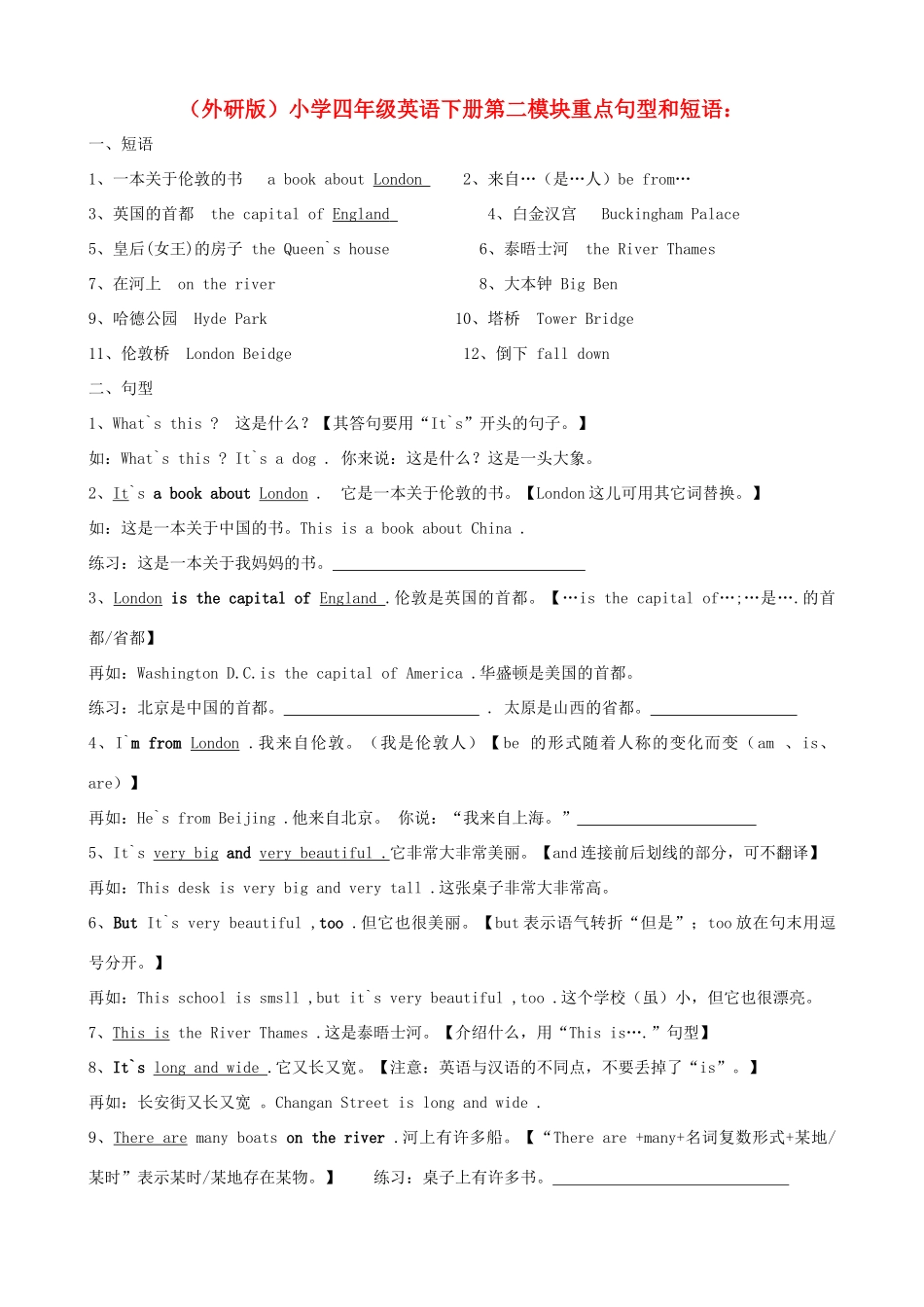 四年级英语下册 第二模块 London 重点句型和短语 外研版_第1页