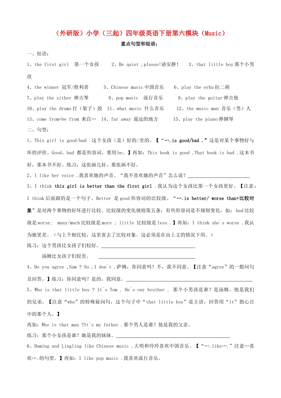 四年级英语下册 第六模块 Music 重点句型和短语 外研版_第1页