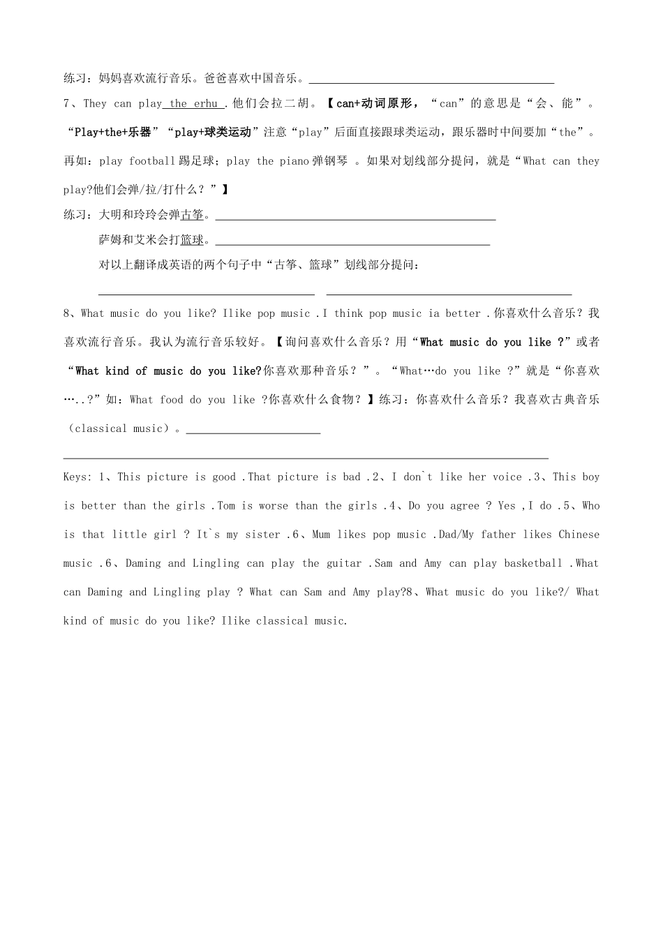 四年级英语下册 第六模块 Music 重点句型和短语 外研版_第2页