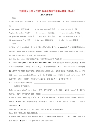 四年级英语下册 第六模块 Music 重点句型和短语 外研版