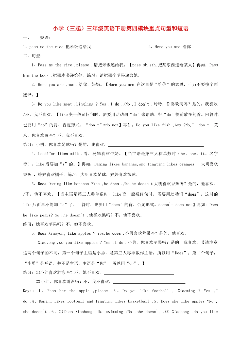 四年级英语下册 第四模块 Robots 重点句型和短语 外研版_第1页