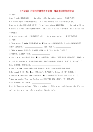 四年级英语下册 第一模块 Friends 重点句型和短语 外研版