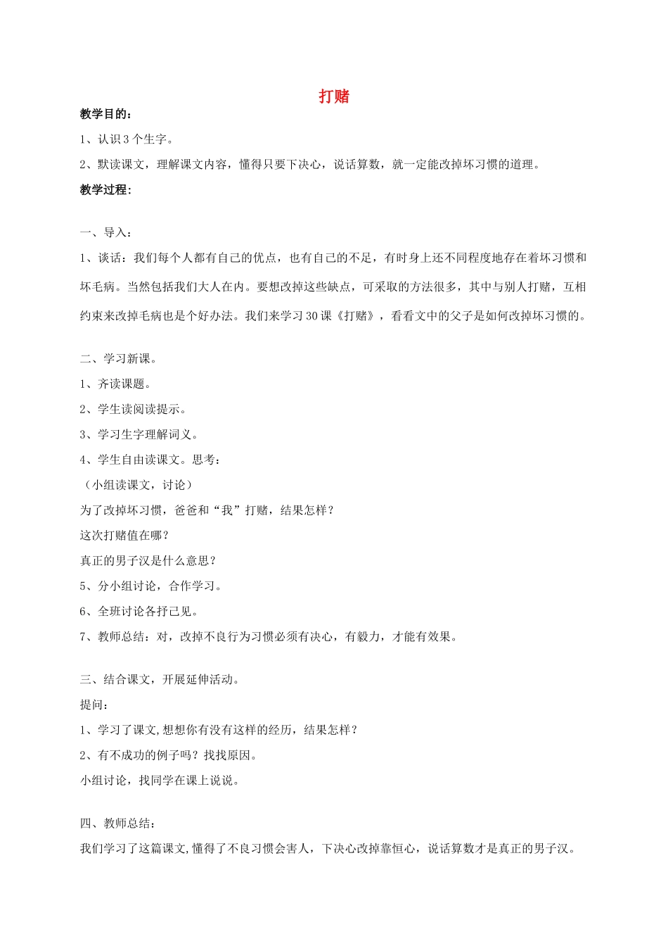 四年级语文 《打赌》教案 人教版_第1页