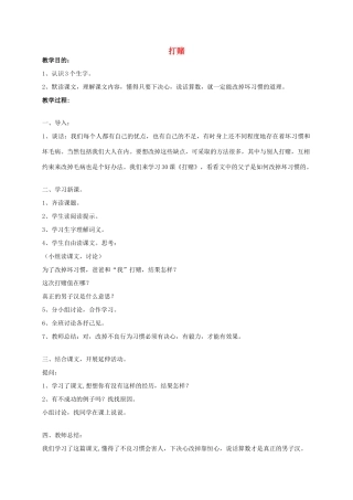 四年级语文 《打赌》教案 人教版