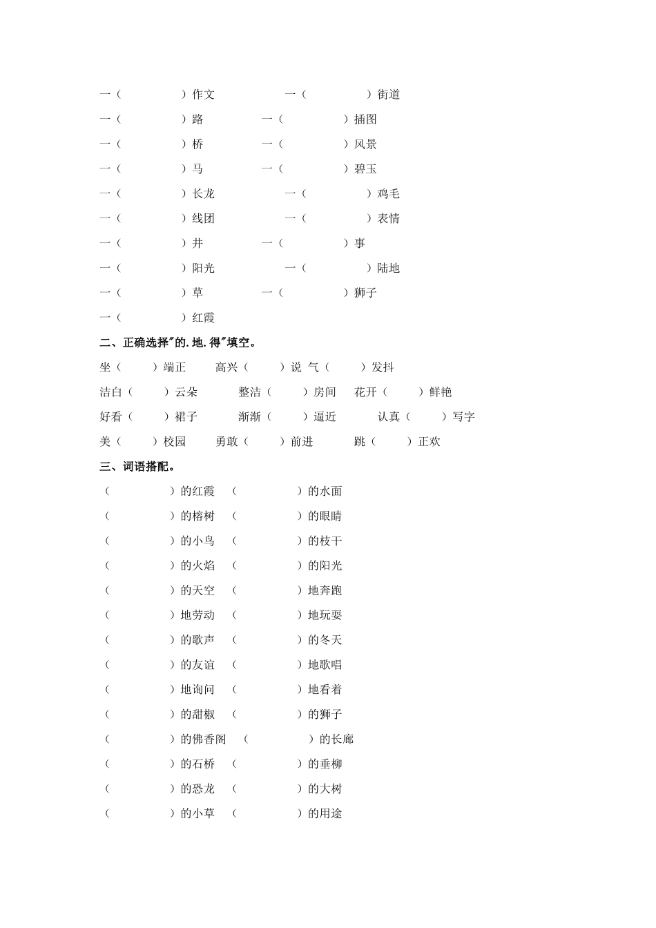 四年级语文上册 词语专项—词语搭配素材 新人教版-新人教版小学四年级上册语文素材_第2页