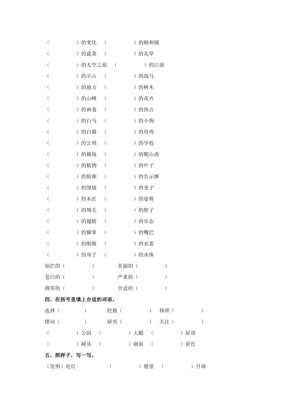 四年级语文上册 词语专项—词语搭配素材 新人教版-新人教版小学四年级上册语文素材_第3页