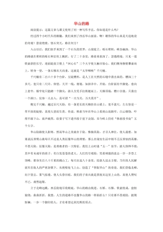 四年级语文下册 3.记金华的双龙洞 拓展阅读 华山的路素材 新人教版-新人教版小学四年级下册语文素材