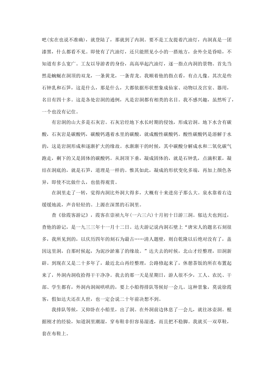 四年级语文下册 3.记金华的双龙洞 拓展阅读 记金华的两个岩洞素材 新人教版-新人教版小学四年级下册语文素材_第2页