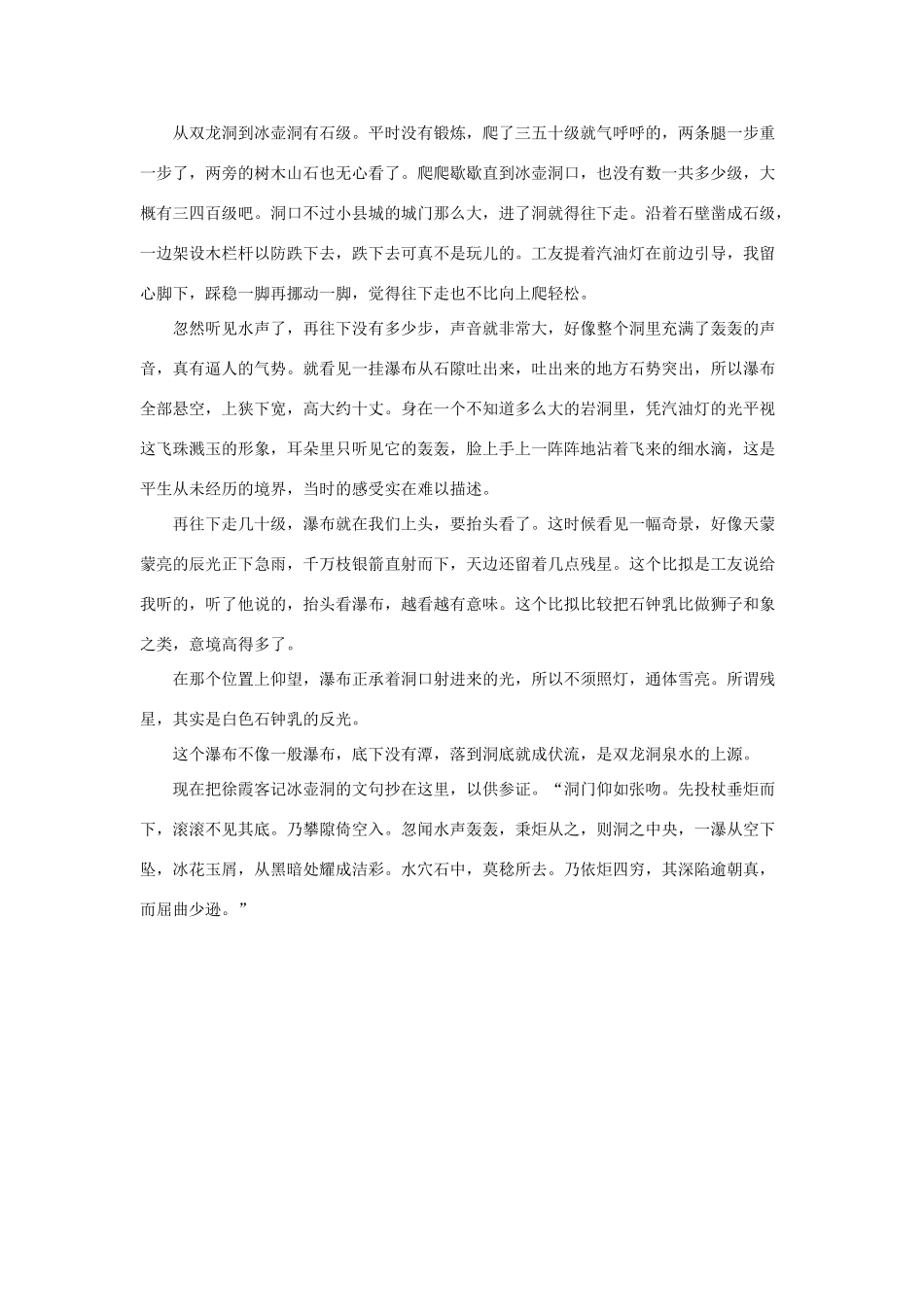 四年级语文下册 3.记金华的双龙洞 拓展阅读 记金华的两个岩洞素材 新人教版-新人教版小学四年级下册语文素材_第3页