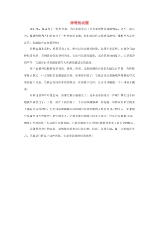 四年级语文上册 第八组单元作文范文集 选题 神奇的衣服素材 新人教版-新人教版小学四年级上册语文素材