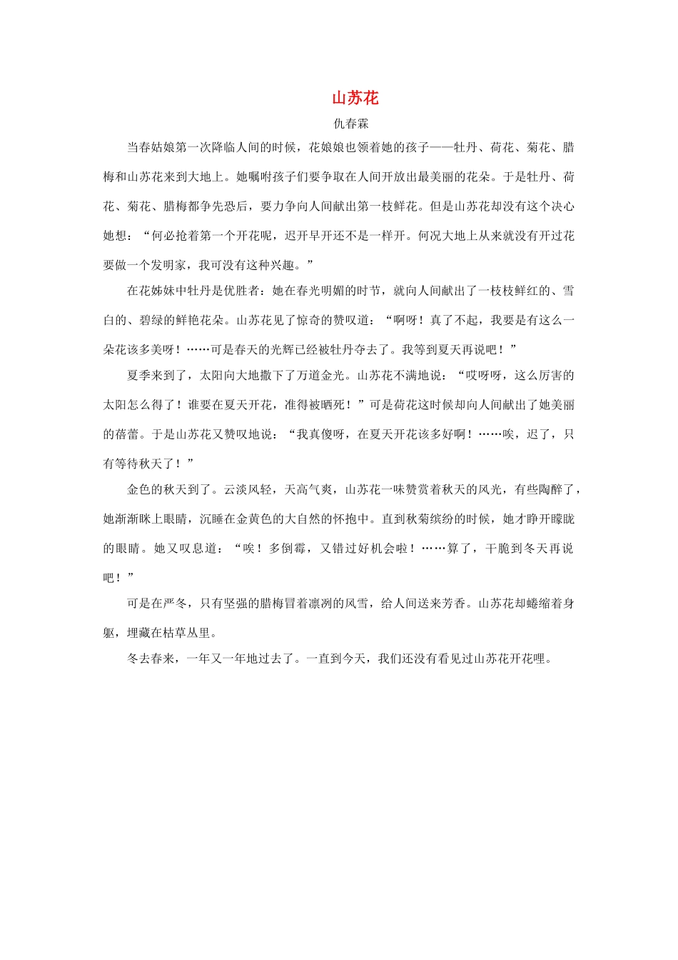 四年级语文上册 第四单元 16《形形色色的植物》作者作品 山苏花素材 冀教版-冀教版小学四年级上册语文素材_第1页