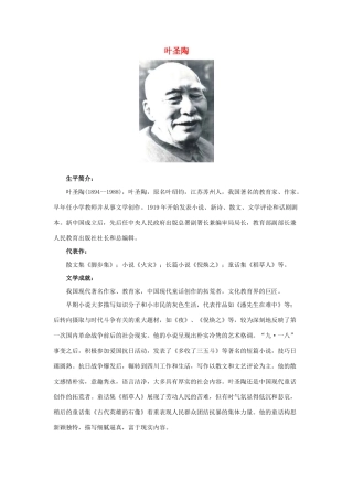 四年级语文下册 3.记金华的双龙洞 作者简介 叶圣陶素材 新人教版-新人教版小学四年级下册语文素材