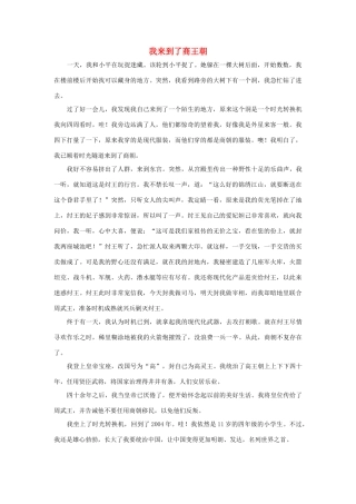 四年级语文上册 第八组单元作文范文集 选题 我来到了商王朝素材 新人教版-新人教版小学四年级上册语文素材