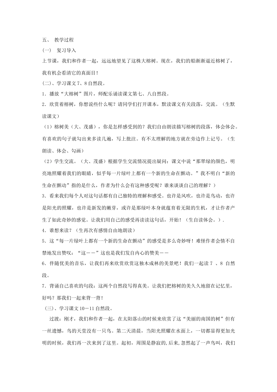 四年级语文上册 第四单元 20《鸟的天堂》教学设计 冀教版-冀教版小学四年级上册语文教案_第2页