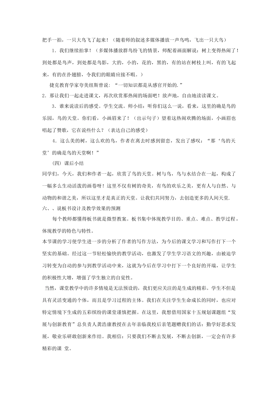 四年级语文上册 第四单元 20《鸟的天堂》教学设计 冀教版-冀教版小学四年级上册语文教案_第3页