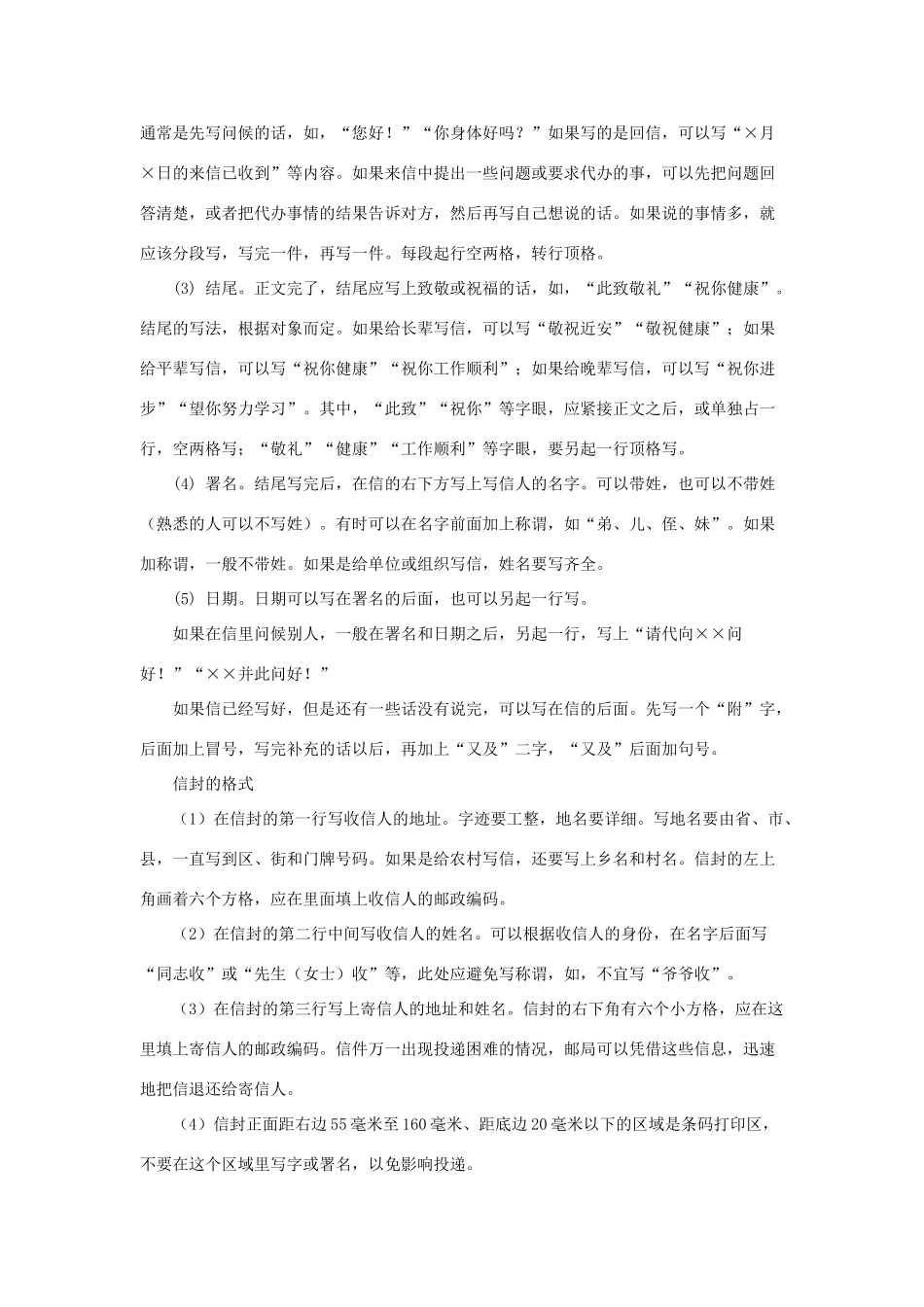 四年级语文上册 第七单元 28《尺有所短 寸有所长》课文教材分析 鲁教版-鲁教版小学四年级上册语文素材_第3页