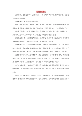 四年级语文下册 4.七月的天山 拓展阅读 黄果树瀑布素材 新人教版-新人教版小学四年级下册语文素材