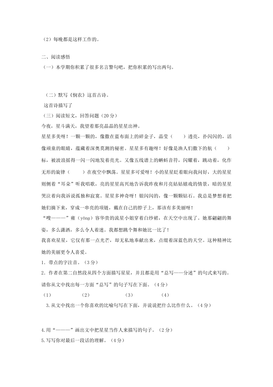 四年级语文下册 第二单元知识归纳 教科版_第2页