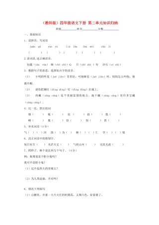 四年级语文下册 第二单元知识归纳 教科版
