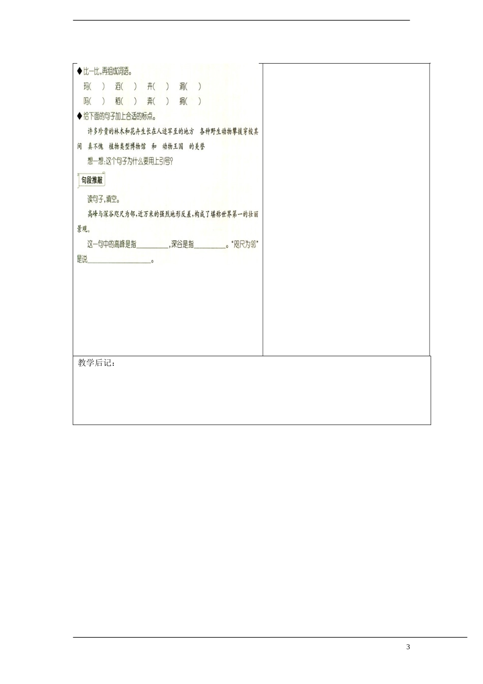 四年级语文上册 第二课雅鲁藏布大峡谷预学案 人教新课标版_第3页