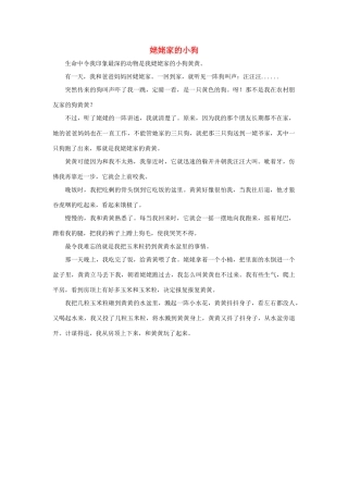 四年级语文上册 第四组单元作文范文集 选题 自己喜欢的动物 姥姥家的小狗素材 新人教版-新人教版小学四年级上册语文素材