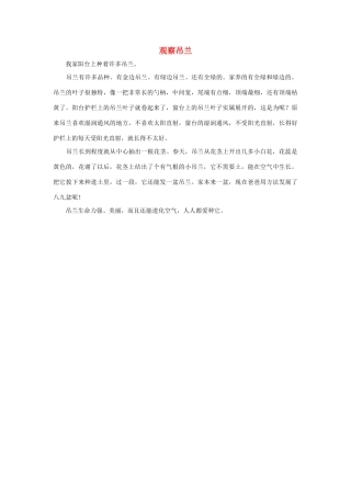 四年级语文上册 第二组单元作文范文集 选题 观察吊兰素材 新人教版-新人教版小学四年级上册语文素材