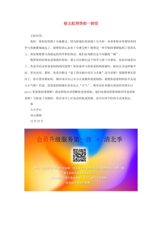四年级语文上册 第七单元 28《尺有所短 寸有所长》习作范文 给王虹同学的一封信素材 鲁教版-鲁教版小学四年级上册语文素材