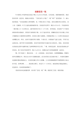 四年级语文上册 第二组单元作文范文集 选题 观察昙花一现素材 新人教版-新人教版小学四年级上册语文素材