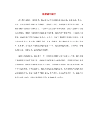 四年级语文上册 第二组单元作文范文集 选题 观察蜗牛爬行素材 新人教版-新人教版小学四年级上册语文素材