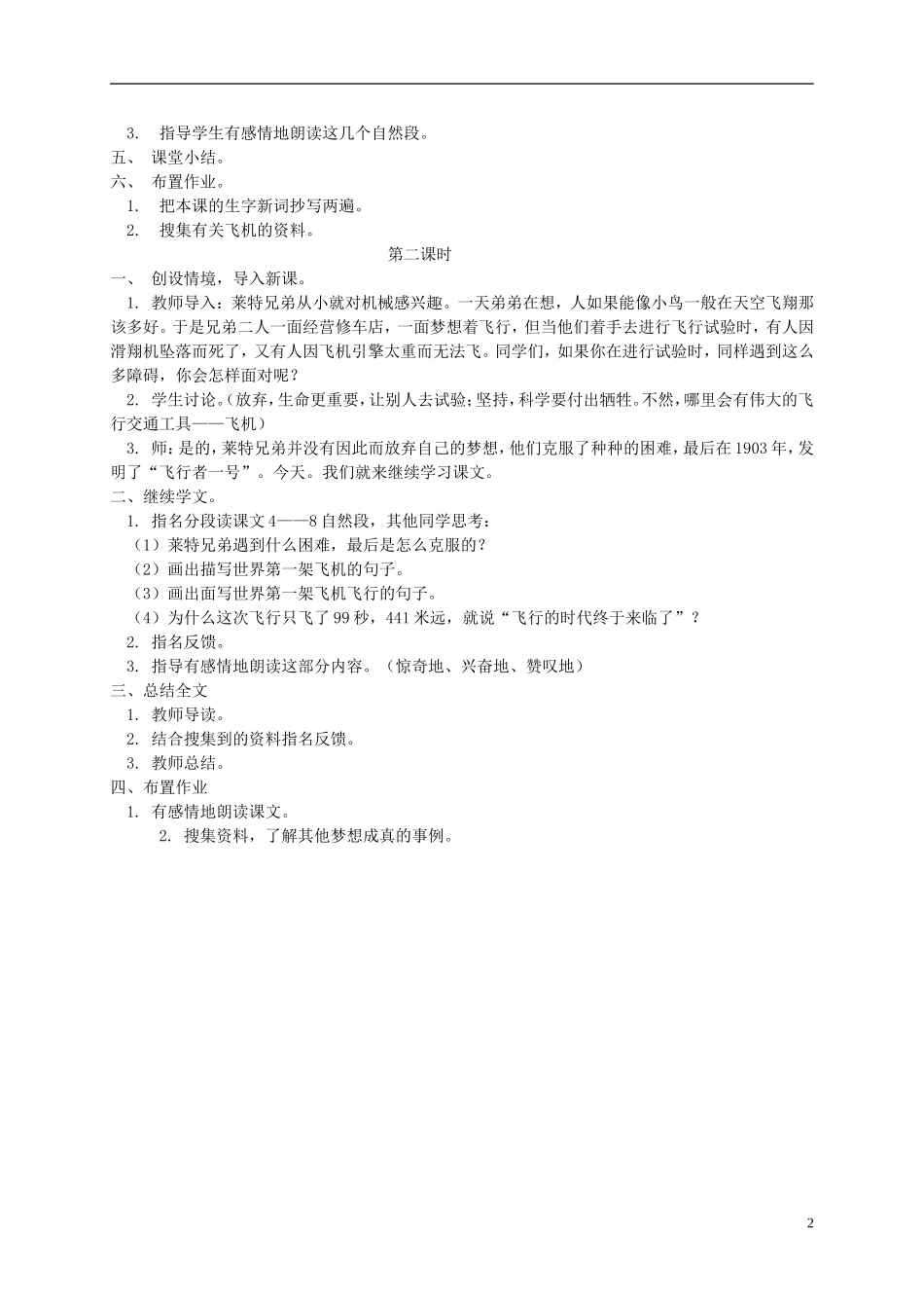 四年级语文上册 飞翔的信念 1教案 语文A版_第2页