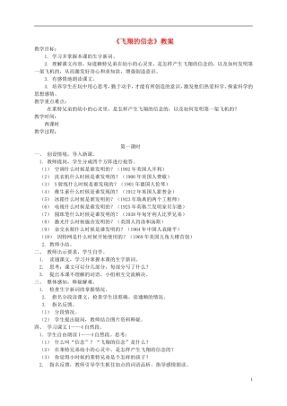 四年级语文上册 飞翔的信念 1教案 语文A版