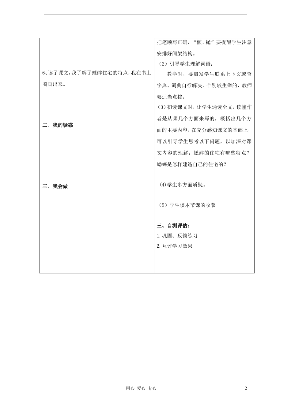 四年级语文上册 第七课蟋蟀的住宅第一课时预学案 人教新课标版_第2页