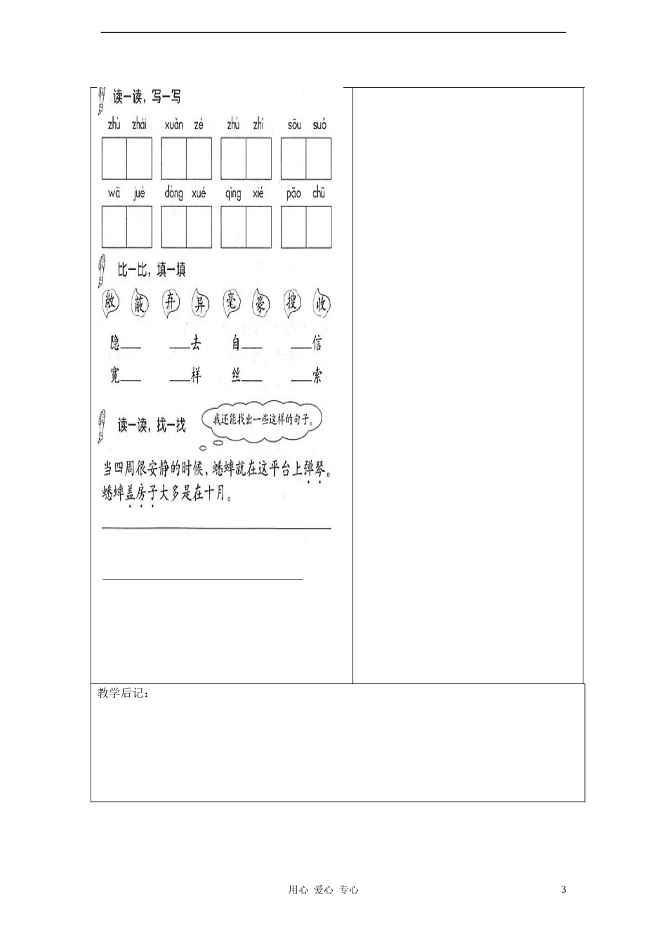 四年级语文上册 第七课蟋蟀的住宅第一课时预学案 人教新课标版_第3页