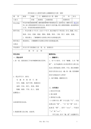 四年级语文上册 第七课蟋蟀的住宅第一课时预学案 人教新课标版