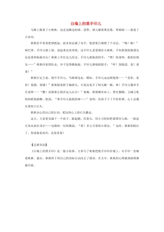 四年级语文下册 5.中彩那天 迁移阅读 白墙上的黑手印儿素材 新人教版-新人教版小学四年级下册语文素材