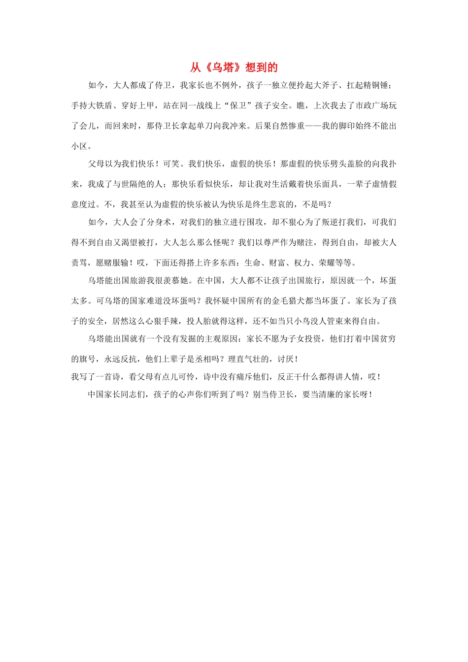 四年级语文上册 第七组单元作文范文集 选题二 从《乌塔》想到的（4）素材 新人教版-新人教版小学四年级上册语文素材_第1页