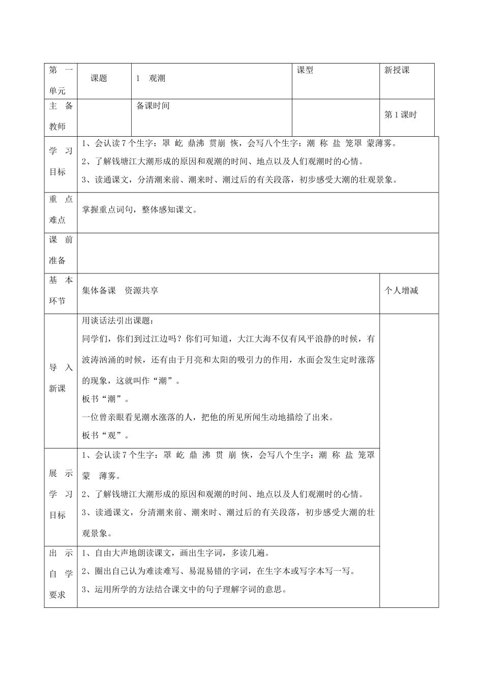四年级语文上册 观潮学案 人教新课标版_第2页