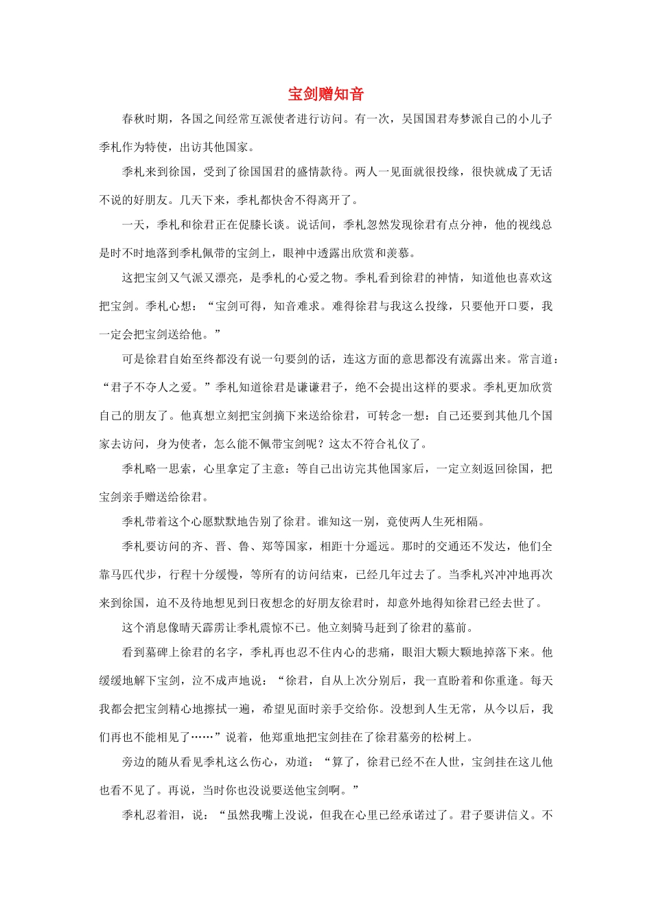 四年级语文下册 5.中彩那天 同步阅读 宝剑赠知音素材 新人教版-新人教版小学四年级下册语文素材_第1页