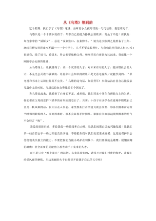 四年级语文上册 第七组单元作文范文集 选题二 从《乌塔》想到的（5）素材 新人教版-新人教版小学四年级上册语文素材