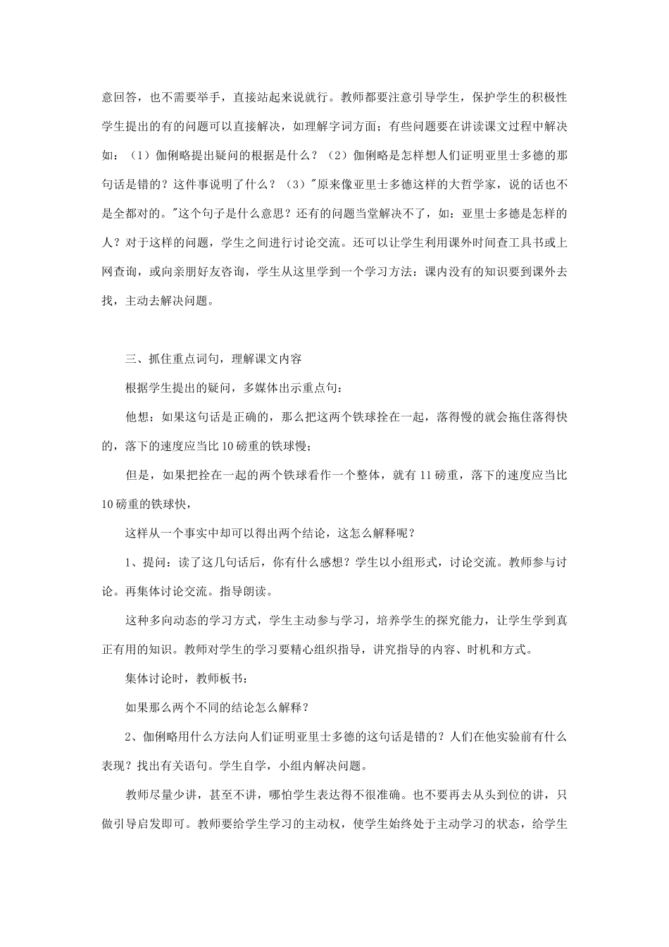 四年级语文下册 第七组 23 两个铁球同时着地说课稿 新人教版-新人教版小学四年级下册语文教案_第2页